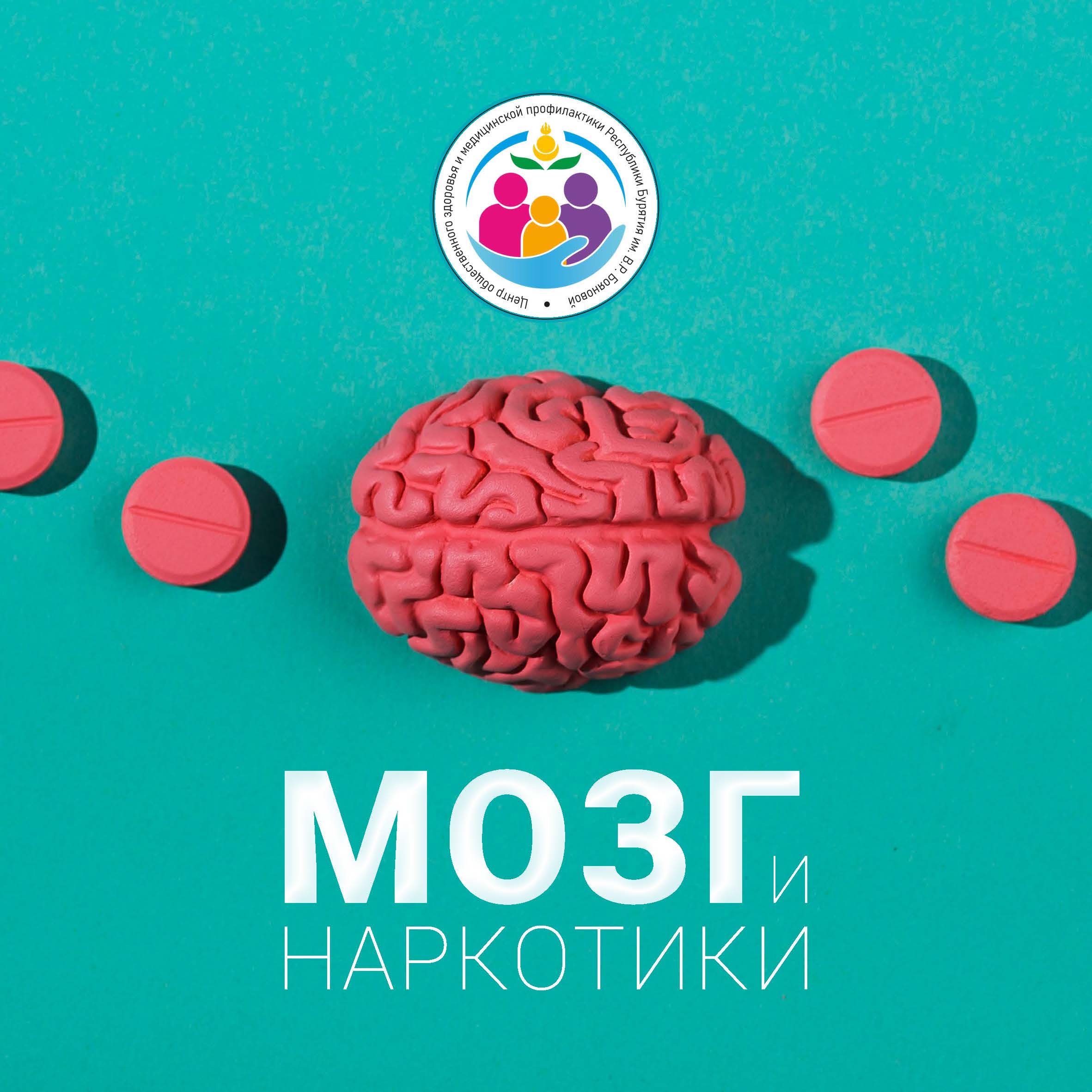 В Бурятии проходит Неделя профилактики употребления наркотических средств с 27 февраля по 2 марта 2025г.